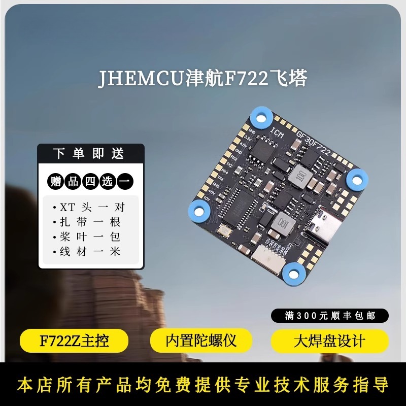 Kontroler lotu JHEMCU F722 45A – Rc Hobby Pros recenzja i cena